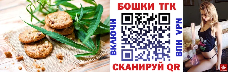Печенье с ТГК марихуана  Купить закладки  Новотроицк 