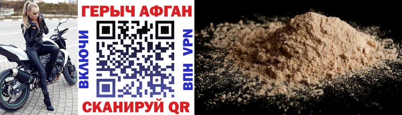 ГЕРОИН афганец Купить Новотроицк